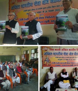 सेवा क्षेत्र की शिक्षा की अखिल भारतीय बैठक akhil-bharatiya-meeting-of-sewa-shiksha