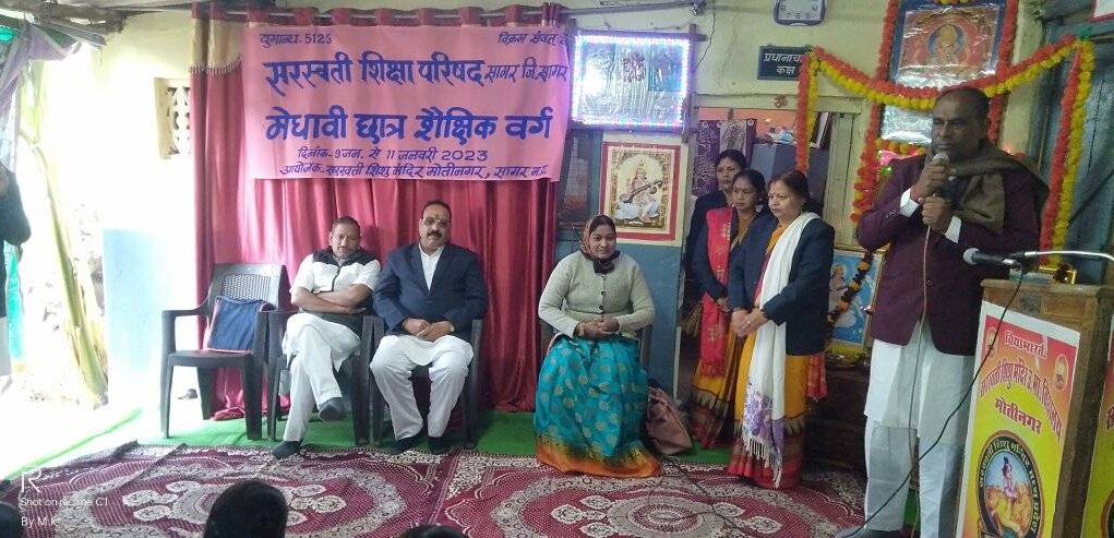 मेधावी छात्र शैक्षिक वर्ग, सागर Meritorious Students Educational Classes, Sagar