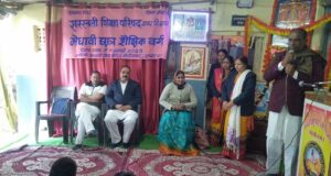 Meritorious Students Educational Classes, Sagar