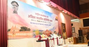 Akhil Bharatiya Representative Assembly