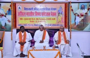 Akhil Bharatiya Vishay Sanyojak Meeting