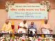 विद्या भारती की अखिल भारतीय साधारण सभा Akhil Bharitiya General Assembly of Vidya Bharati ( Bengaluru)