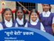 Balika Shiksha Pramukh Haryana