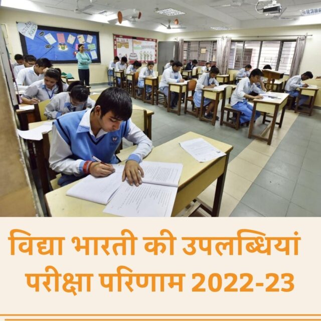 VIdya Bharati Students Board Exam Result 2022-23