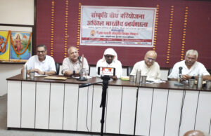 Akhil Bharatiya Workshop of Sanskriti Bodh Project