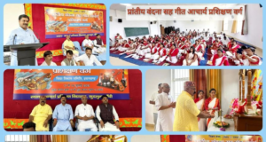 prantiya-vandana-cum-geet-acharya-training-varg