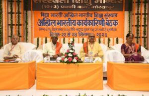 Akhil Bharatiya Executive Meeting of Vidya Bharati