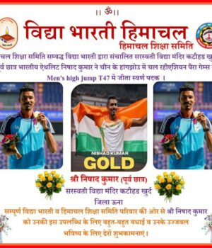 निषाद कुमार ने जीता स्वर्ण पदक Nishad Kumar won gold medal