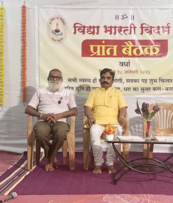 भारती विदर्भ प्रांत की द्विदिवसीय प्रांतीय बैठक वर्धा में संपन्न